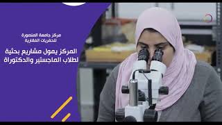 مصر تستطيع - إنفوجراف.. كل ما تود معرفته عن مركز جامعة المنصورة للحفريات الفقارية