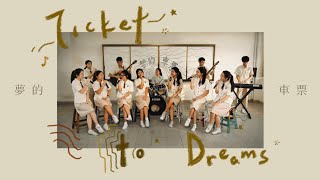 2024年巴生滨华中学毕业歌 《梦的车票Ticket to Dreams》