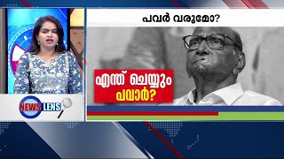 ശരത് പവാർ തിരിച്ചുവരുമോ..? | sharad pawar | ncp | ajit pawar