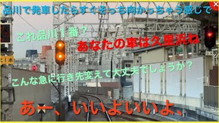 【これはやばい‼️】京急が逝っとけダイヤを発令すると、こうなります‼️