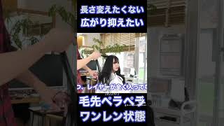 【多毛カット専門店高円寺オンザコーナー】カウンセリング術編。膨らむ多毛剛毛さん。多毛カット名人山ちゃんの、神レイヤーカットで小顔に収めます　#似合わせカット