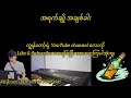 အရက်ချိုအချစ်ခါး kb karaoke music ဆိုလိုက်တော့