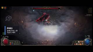 패스오브엑자일2 워리어(타이탄) 잔혹난이도 1장 지오너 백작 / POE2 Warrior (Titan) Cruel Difficulty ACT1 Count Geonor