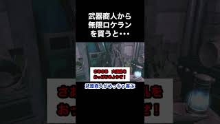 武器商人から無限ロケランを買うと･･･ #バイオハザード4 #re4 #Shorts