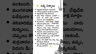 నిత్య సత్యాలు...