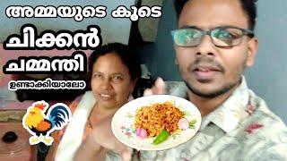 DON'T MAKE CHICKEN CHAMMANDI until you have seen this | Chicken chammanthi | Dhe Techy