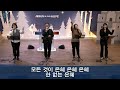 기쁨창대교회 240114일 주일 2부 예배