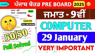 PSEB Class 9th Computer Science  Pre Board Paper 2025 / Full Solved Video/ 9th Class #pseb