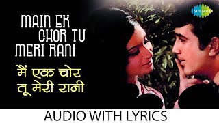 Main Ek Chor Tu Meri Rani with lyrics | मैं एक चोर तू मेरी रानी | Lata & Kishore | Raja Rani