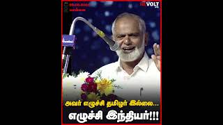 எழுச்சி தமிழர் இல்ல எழுச்சி இந்தியர் | #Thirumavalavan | #vck | #revolttamil