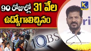 90 రోజుల్లో 31 వేల ఉద్యోగాలిచ్చినం | CM Revanth Reddy Exclusive Comments | Ktv Telugu #ktvtelugu