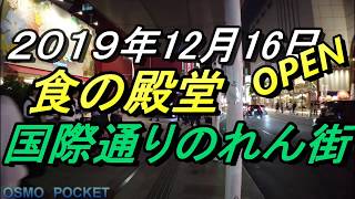 【沖縄酒場】新しいグルメスポット「国際通りのれん街」OPEN・沖縄観光・沖縄グルメ・沖縄美食・I walk a market.okinawa・沖繩自駕遊