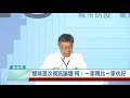 20200722 雙城首次視訊論壇 柯：一家親比一家仇好 凱擘大台北新聞