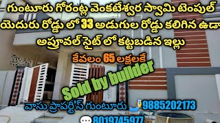 గుంటూరు అమరావతి రోడ్డు గోరంట్ల వెంకటేశ్వర స్వామి టెంపుల్ యెదురు రోడ్డు అన్నపూర్ణ నగర్ దాటగానే ఉత్తర