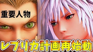 【KH3】ロクサス復活の鍵はレプリカ!?まさかのヴィクセンが超重要人物になってくるのか…?ユニオンクロスのお話も！【キングダムハーツ3 実況プレイ#10】