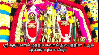 Sri Karuppannasamy Sri Muthappa Swamy Temple 3 rd year festival #festival#bakthi#temple