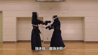 【剣道授業教材】剣道　抜き技：面抜き胴　#kendo　#剣道