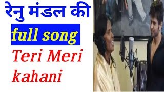 Teri Meri Teri Meri Kahaani full song | Renu Mandala and Himesh Reshammia |