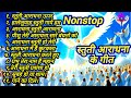 #स्तुती आराधना के गीत #Nonstop Jesus Hindi Songs  #hindisong #bhaktisong #masihsong #worshipsongs