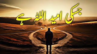 Jiski Ummid ALLAH He | Spiritual Quotes Compilation Video | Listen the Islam Q.K