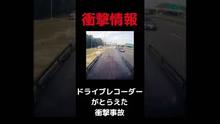 【衝撃映像】パトカーの前で堂々と事故る車の末路　#shorts