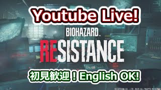 【バイオハザードレジスタンス】人口減少してる中、日本回線を提供する心優しきMM【BIOHAZARD RESISTANCE】