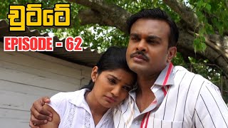 Chutte | Episode 62 (2023-07-29)