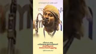 വിവാഹം ഒരു ഇബാദത്താണ് അതിരില്ലാതെ അർമാദിക്കാൻ ഉള്ളതല്ല  / ഉസ്താദ് ഖലീൽ ഹുദവി കാസർഗോഡ്