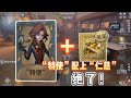 【第五人格2558】第五人格：“特使”配上“仁慈”，不一样的感觉！#第五人格 #游戏 #identityⅴ