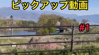 【車載動画】北信五岳豊野ライン【pick up】