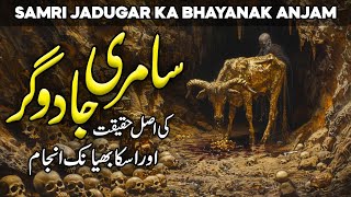 History Of Samri Jadugar | Samri Jadugar Ka Anjaam | Samri Jadugar Bani Israel | Faysal Islamic