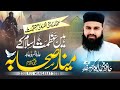 Hain Azmat e Islam K Minaar Sahaba | Manqabat e Sahaba RA 2026 | Hafiz Muhammad Abubakar Safdar 