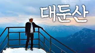 Korea's Famous Mountains More Familiar to Foreigners | Daedunsan Mountain