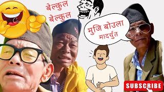 राजा भन्दा नि ठुलो  हुम म भन्दै भेलु बाजेको रिस 😂 भेलु बाजेको न्यानो सम्झना 🇳🇵#bhelubaaje #bhelubaje