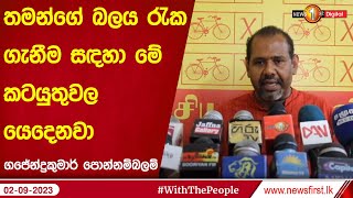 ජනතාව ප්‍රතික්ෂේප කරපු පාලකයින් තමන්ගේ බලය රැක ගැනීම සඳහා මේ කටයුතුවල යෙදෙනවා