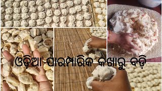 ଓଡିଆ ପାରମ୍ପାରିକ କଖାରୁ ବଡ଼ି #odia #traditional