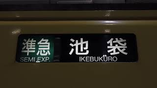 西武　9000系　方向幕回転　2020.03.13