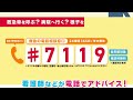 救急の電話相談窓口『救急安心センターきょうと（ 7119）』cm（cg篇15秒）