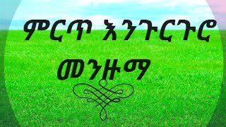 መሳጭ እንጉርጉሮ መደመጥ ያለበት ሀድራ❤ @HADRA_BET