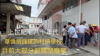 在沙塘鎮的匯賓酒樓午餐後，前往開平Kaiping塘口鎮的四九墟游覽。僑鄉特色中西風格的洋樓、碉盧遍布四九墟，或許移民、移居城市人去樓空。80年代建的同安學校廢弃，從校舍圍欄石刻字可知，是旅美加僑胞捐資