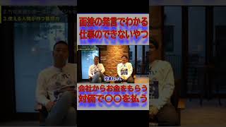 #竹花貴騎 【仕事のできない人の発言】 #shorts切り抜き