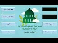 مسابقة بعثت بالحق النسخة الثانية اليوم الثاني 2025 1 22