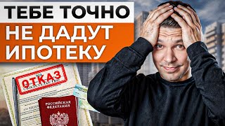 ВСЯ ПРАВДА о получении ипотеки за 7 минут! / Как ГАРАНТИРОВАННО получить ипотеку в 2024?