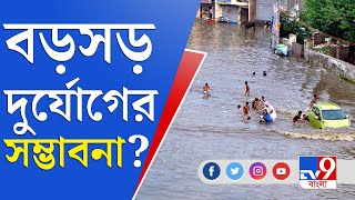 দক্ষিণে বিক্ষিপ্ত বৃষ্টি, উত্তরে ভারী বর্ষা | Weather Update | Heavy Rain