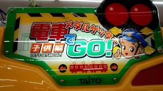 【キッズメダル】メダルゲッター電車でＧＯ！