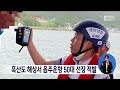 흑산도 해상서 음주운항 50대 선장 적발 목포mbc 뉴스데스크