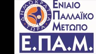 ΕΠΑΜ, Δ.Καζάκης στο Maximum FM, 13 Αυγ 2013