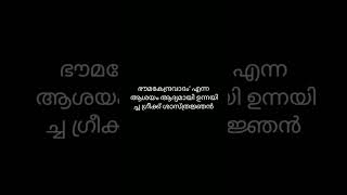 Q34. Scert / Geography / Kerala Psc / പഠിച്ചാൽ ഒരു മാർക്ക്