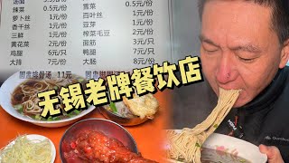 无锡稻香老牌饮食店，汤面只要3块5一碗，浇头便宜味道也不差！【秦大浪vlog】