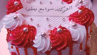 طريقه تزيين الكيك عيد زواج ♥️♥️